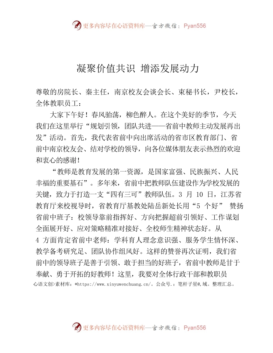 凝聚价值共识 增添发展动力——校长.docx_第1页
