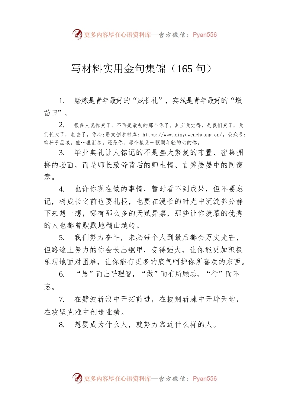 写材料实用金句集锦（165句）.docx_第1页