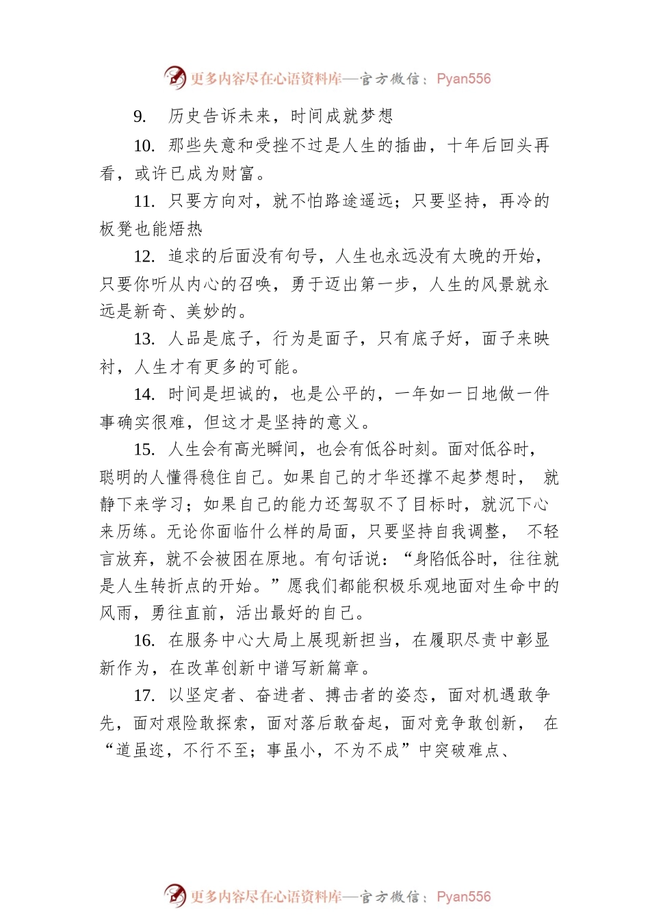 写材料实用金句集锦（165句）.docx_第2页