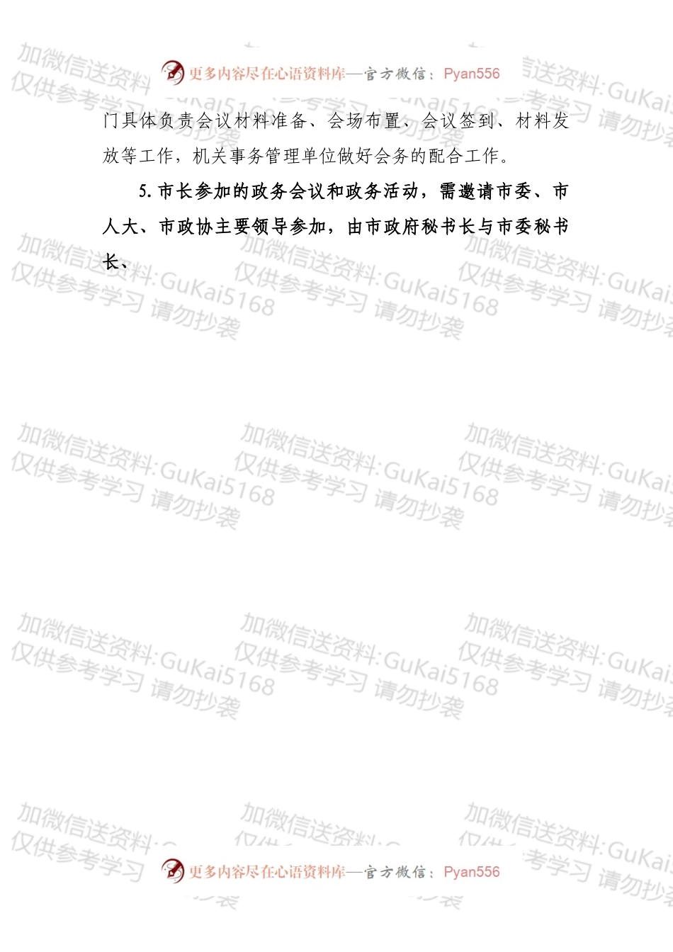 关于进一步规范重大政务管理的暂行意见.docx_第2页