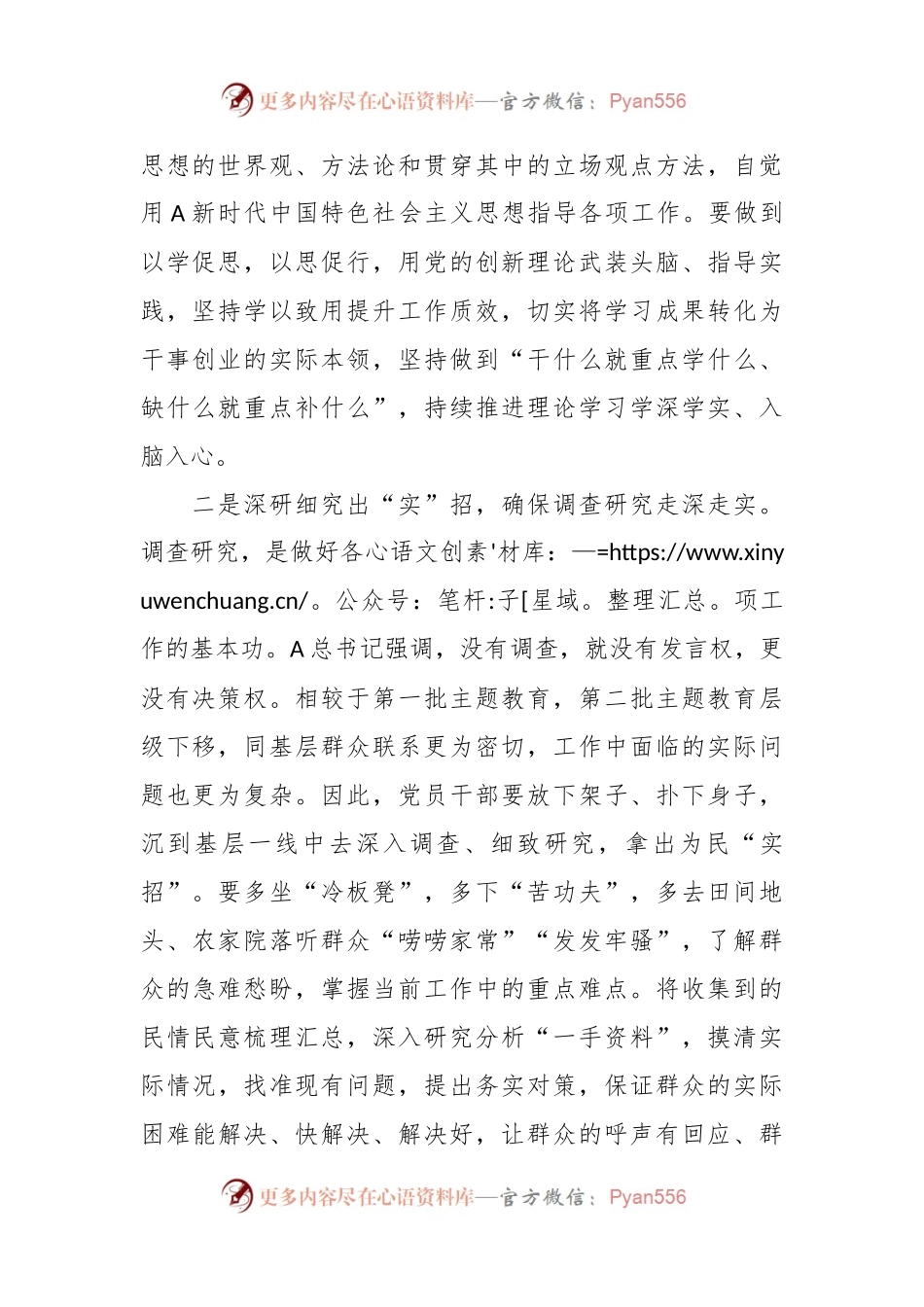 关于第二批主题教育研讨发言：深挖细掘见“实”效，确保检视整改做深做实.docx_第2页