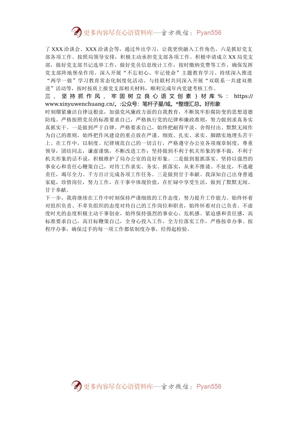 办公室人员近三年个人工作总结.docx_第2页