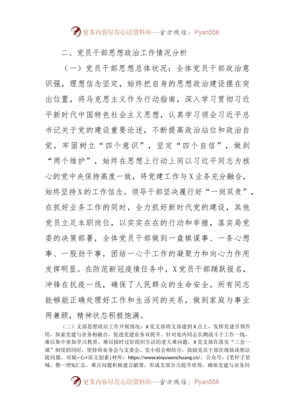 关于开展党员干部思想政治工作情况分析的报告.docx_第2页