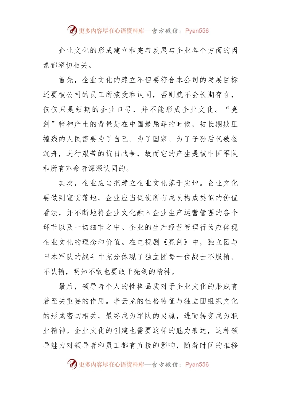 关于“亮剑”精神谈企业文化在现代企业管理中的重要作用的思考.docx_第2页