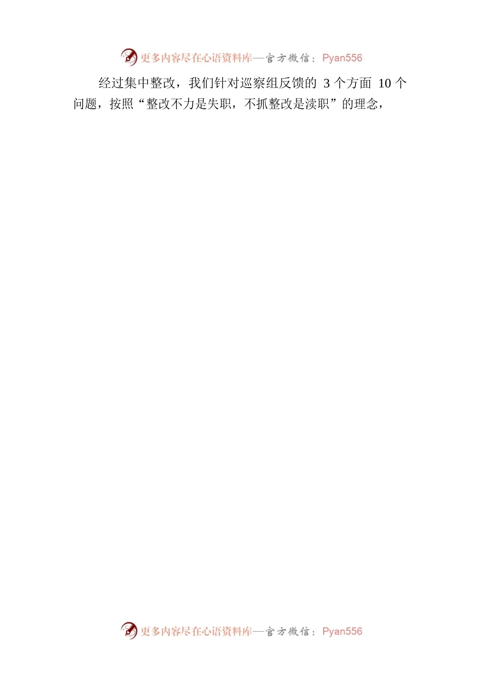 关于六届市委第三轮巡察整改进展情况的通报（20230315）.docx_第2页