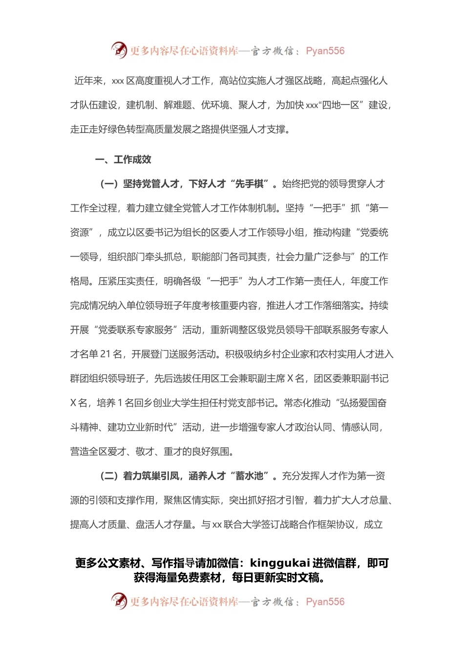 区人才工作汇报.docx_第1页