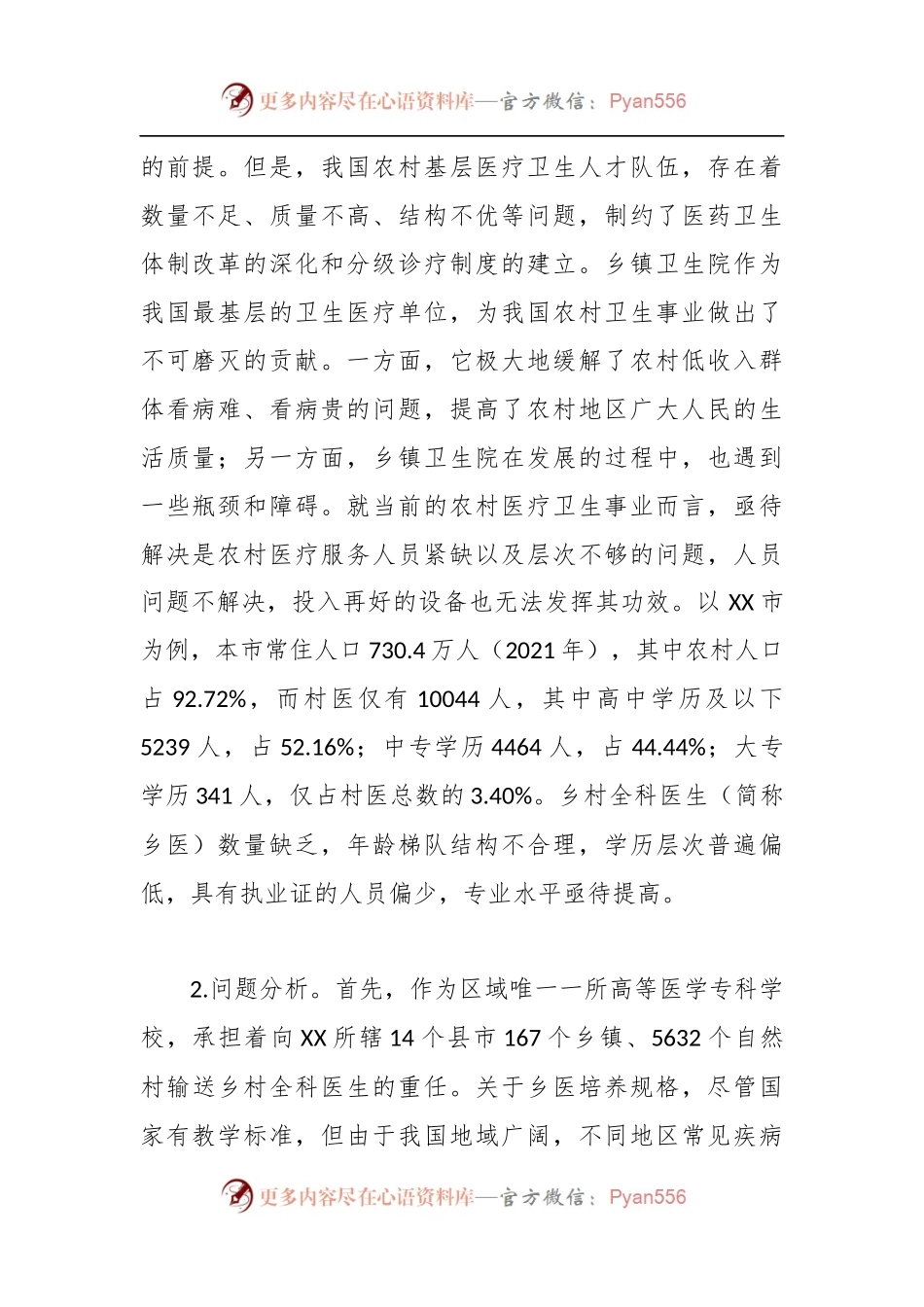 关于医学专科学校人才引进典型案例.docx_第2页