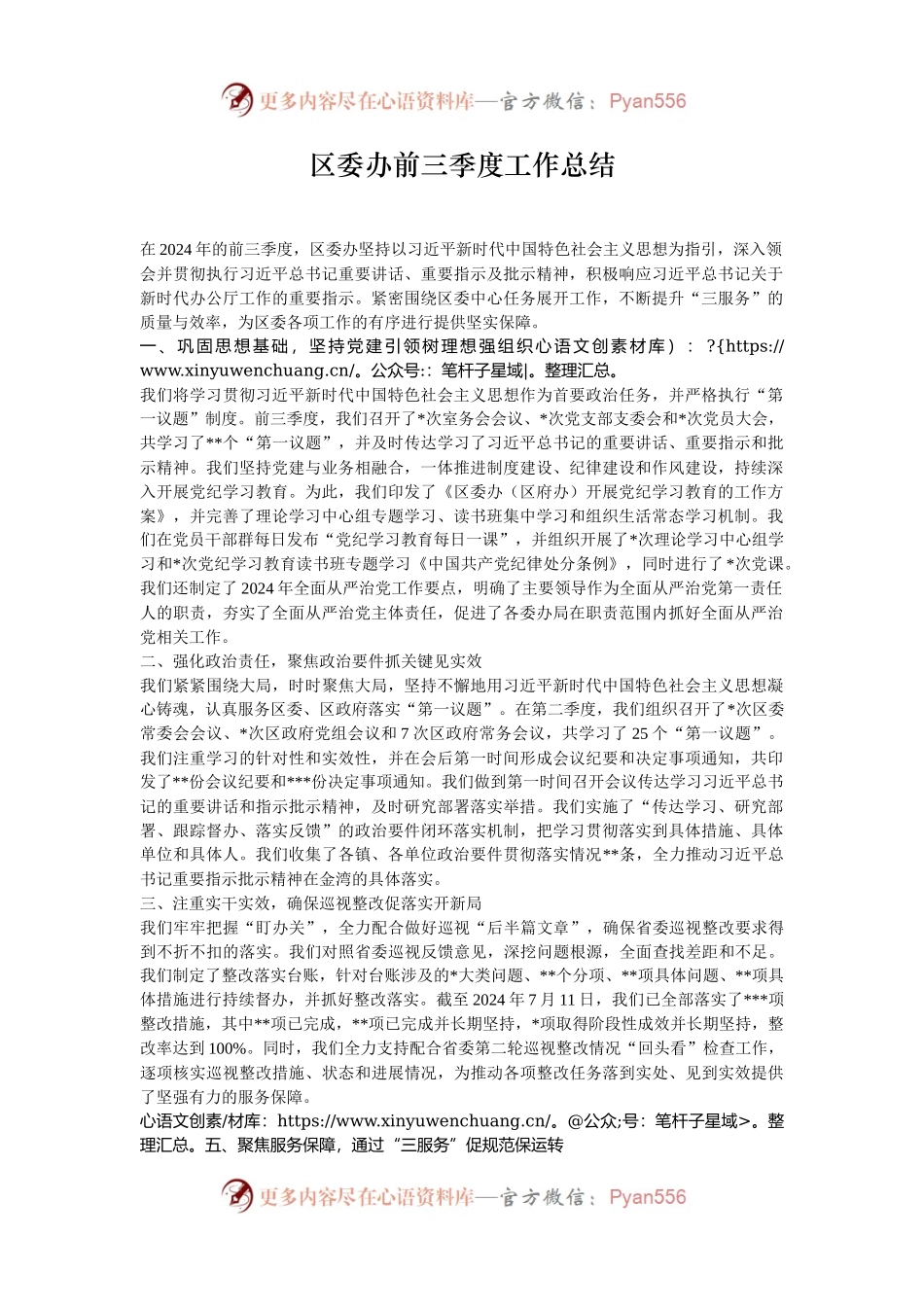 区委办前三季度工作总结.docx_第1页