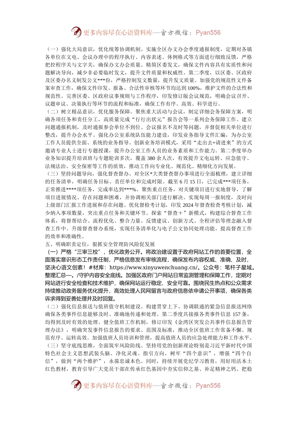 区委办前三季度工作总结.docx_第2页