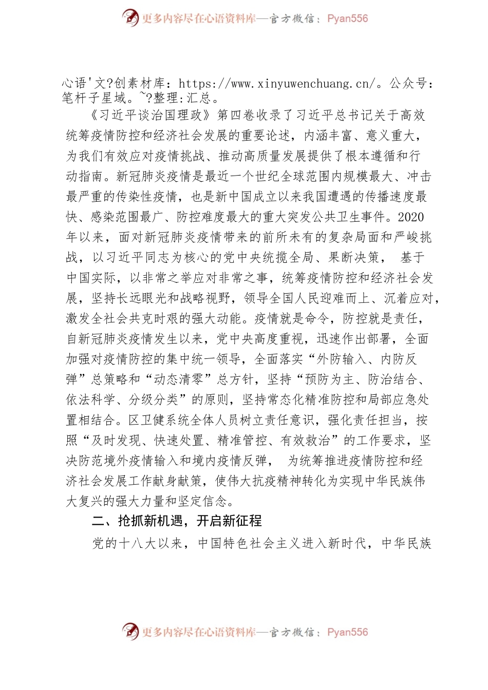 卫健局深入学习贯彻落实《习近平谈治国理政》第四卷专题研讨会的发言提纲.docx_第2页
