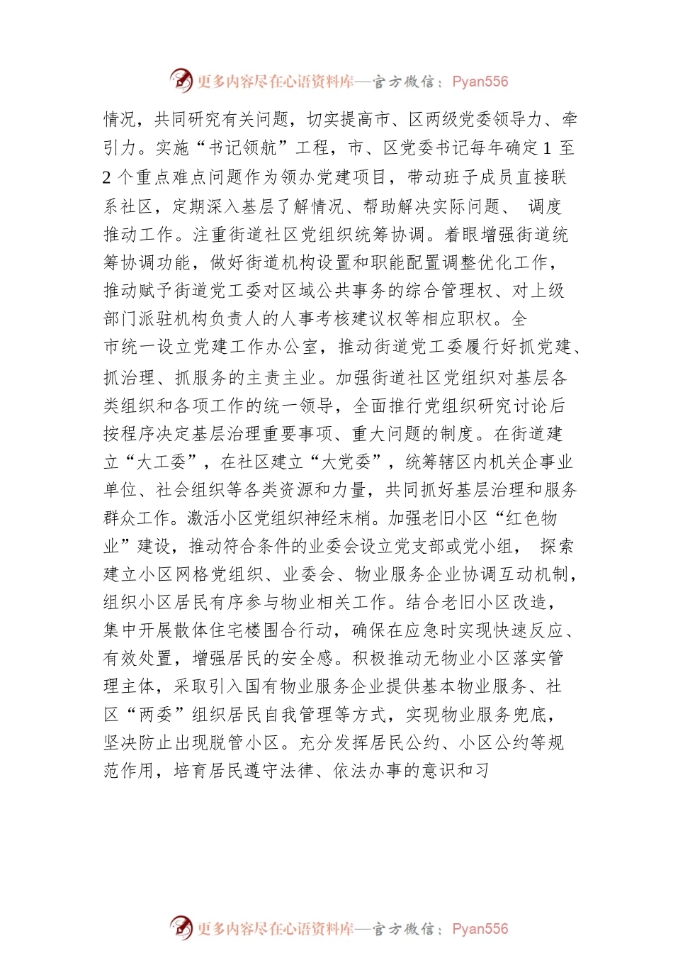 关于全市基层党建工作情况汇报.docx_第2页