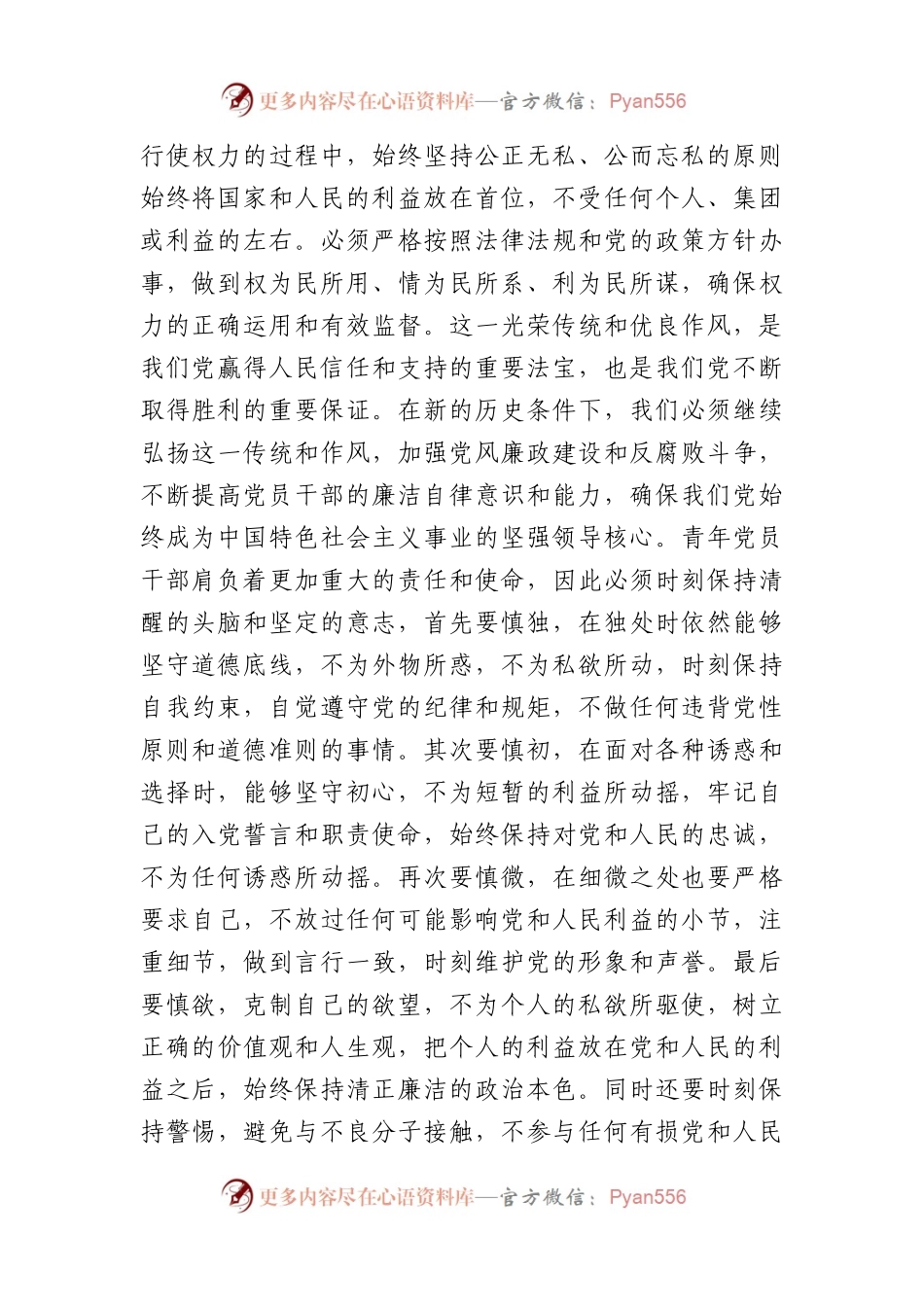 区直机关青年干部党支部党纪学习教育研讨发言交流材料（2252字）.docx_第2页