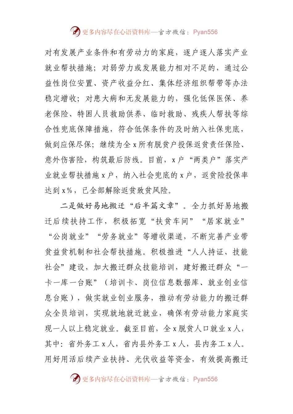 关于巩固拓展脱贫攻坚成果有效衔接乡村振兴工作开展情况的汇报.docx_第2页