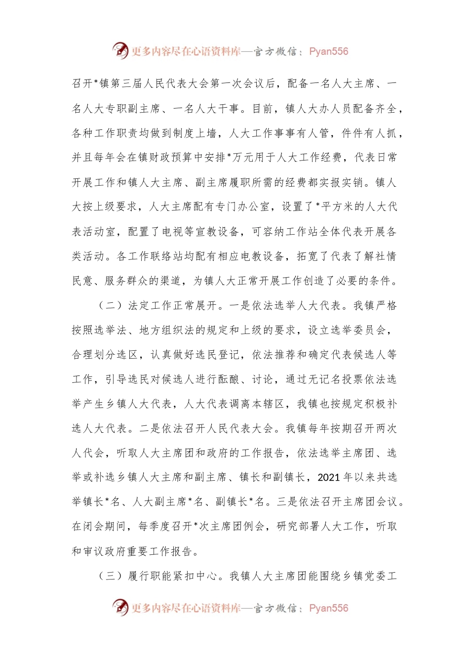 关于镇人大工作的调研报告.docx_第2页