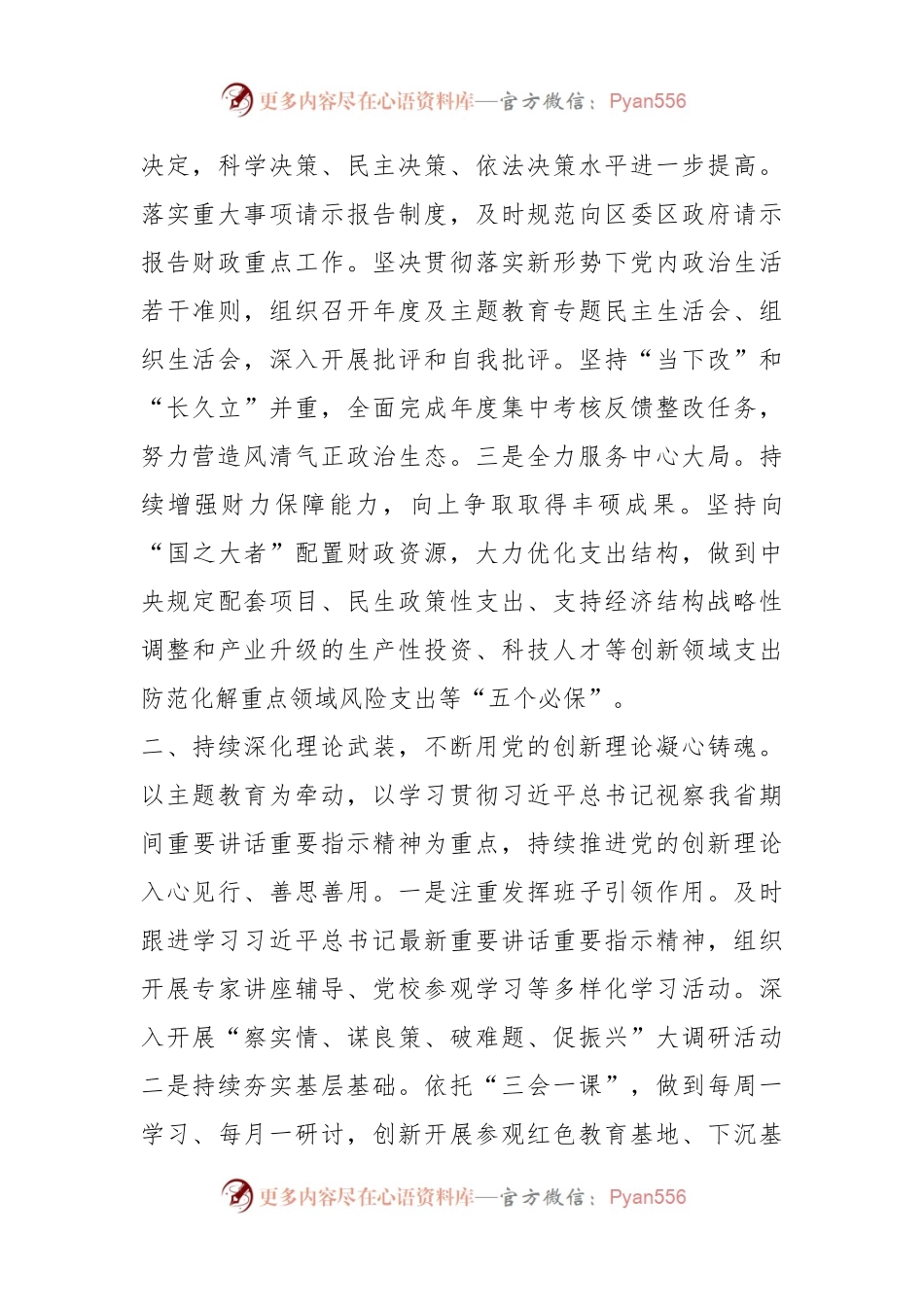 区财政局2023年党建工作情况汇报.docx_第2页