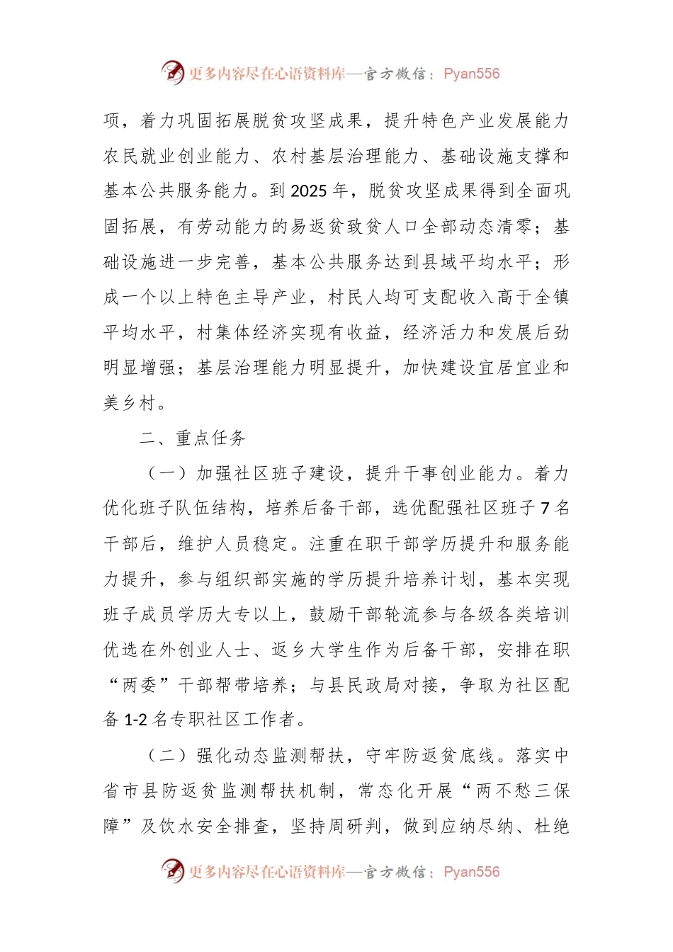 关于社区乡村振兴重点帮扶村加快发展实施方案.docx_第2页