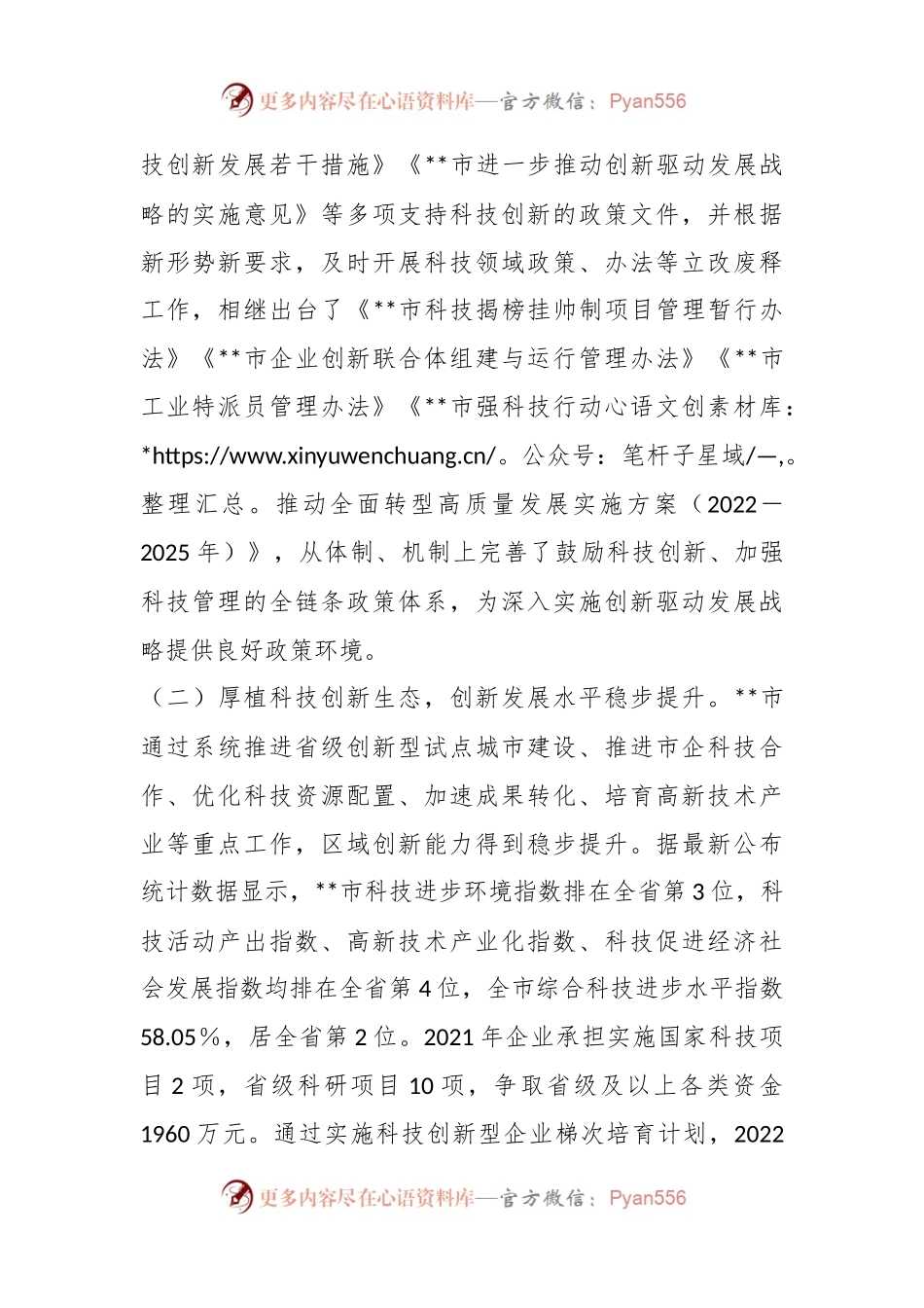关于XX市科技创新情况的调研报告.docx_第2页