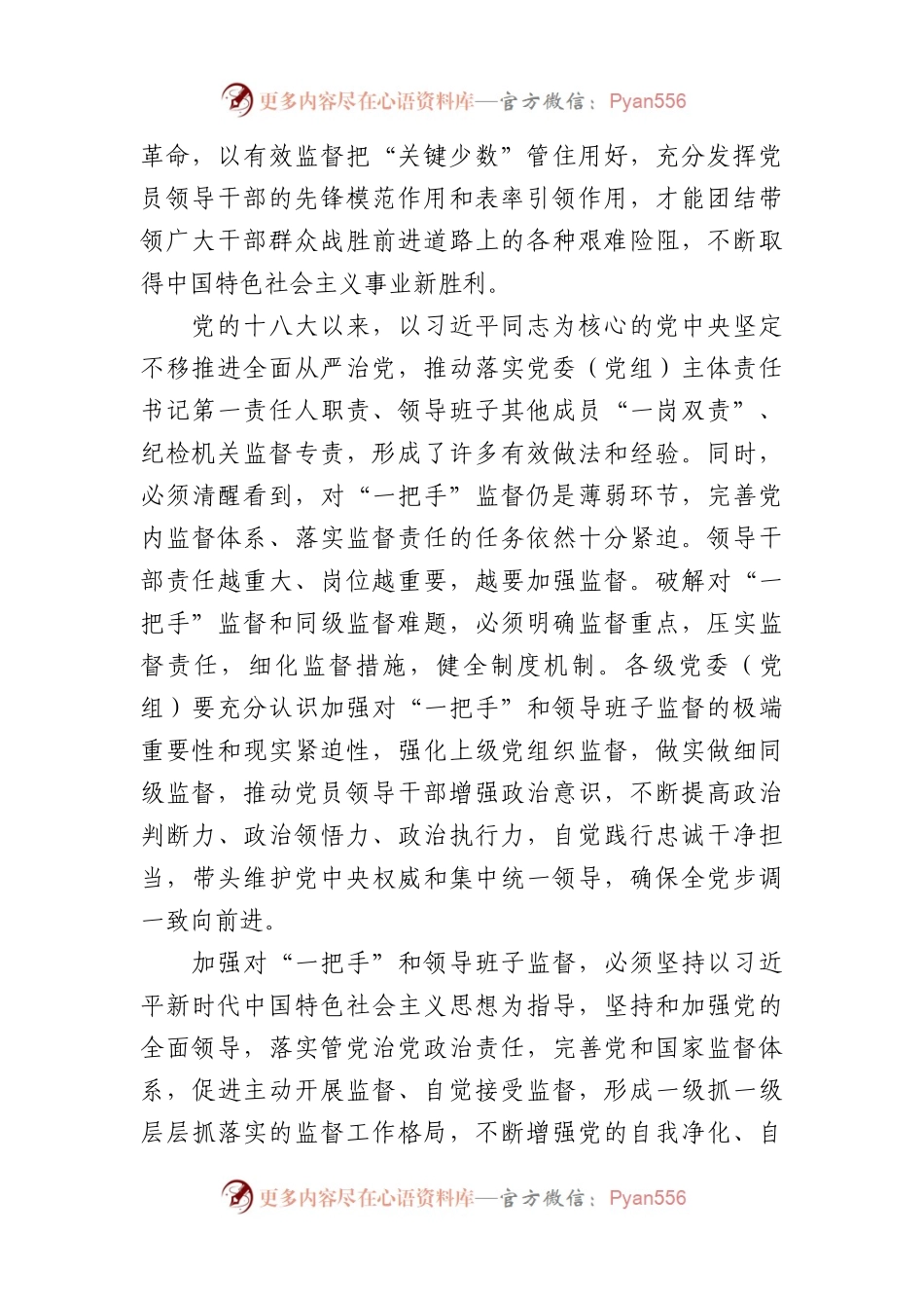 关于加强对“一把手”和领导班子监督的意见报告10篇.docx_第2页