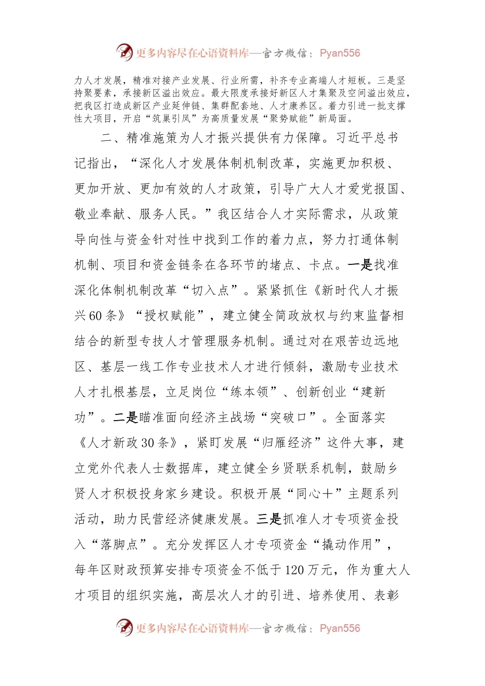 区委组织部在全市人才工作调研座谈会上的汇报发言.docx_第2页