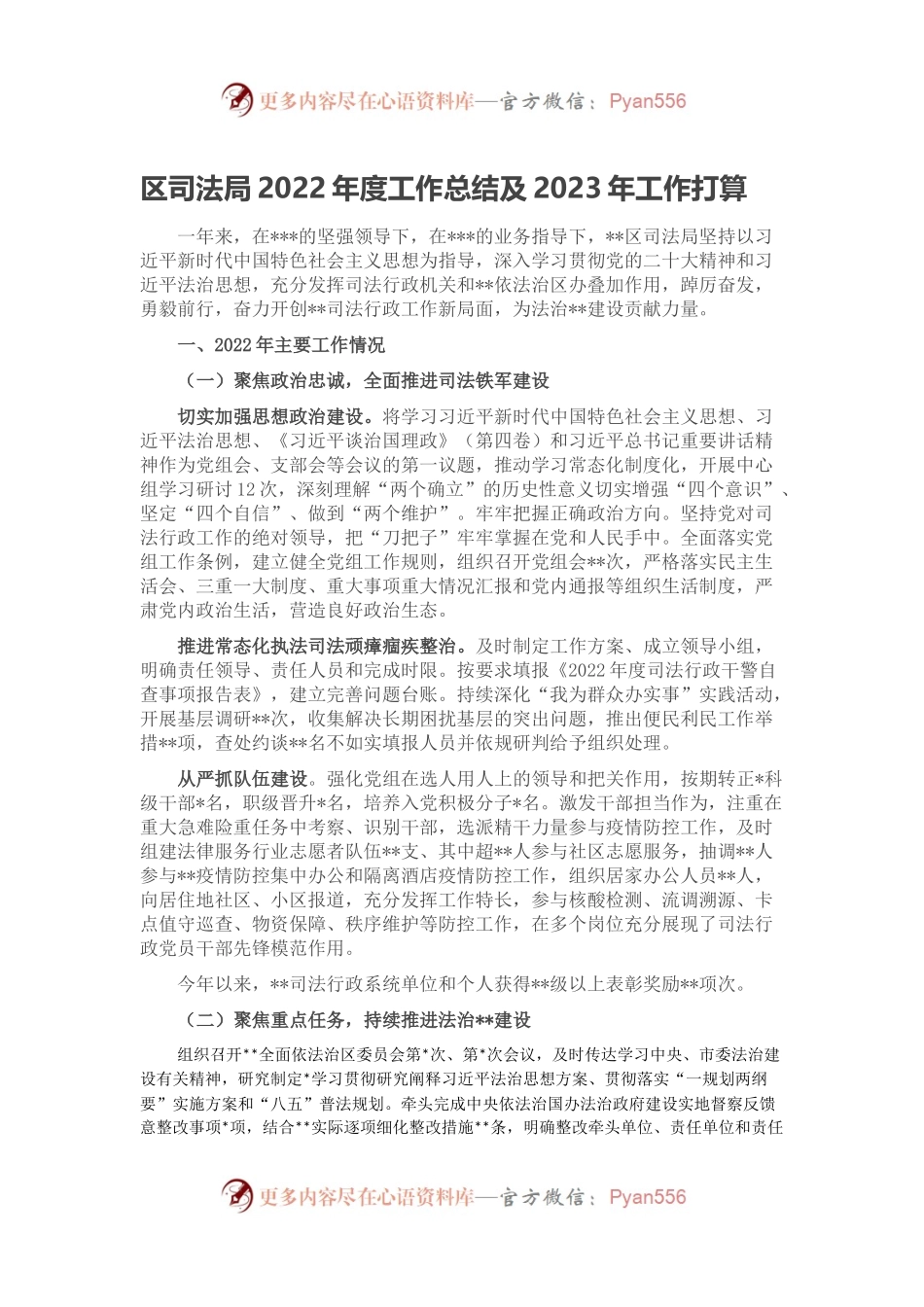 区司法局2022年度工作总结及2023年工作打算.docx_第1页