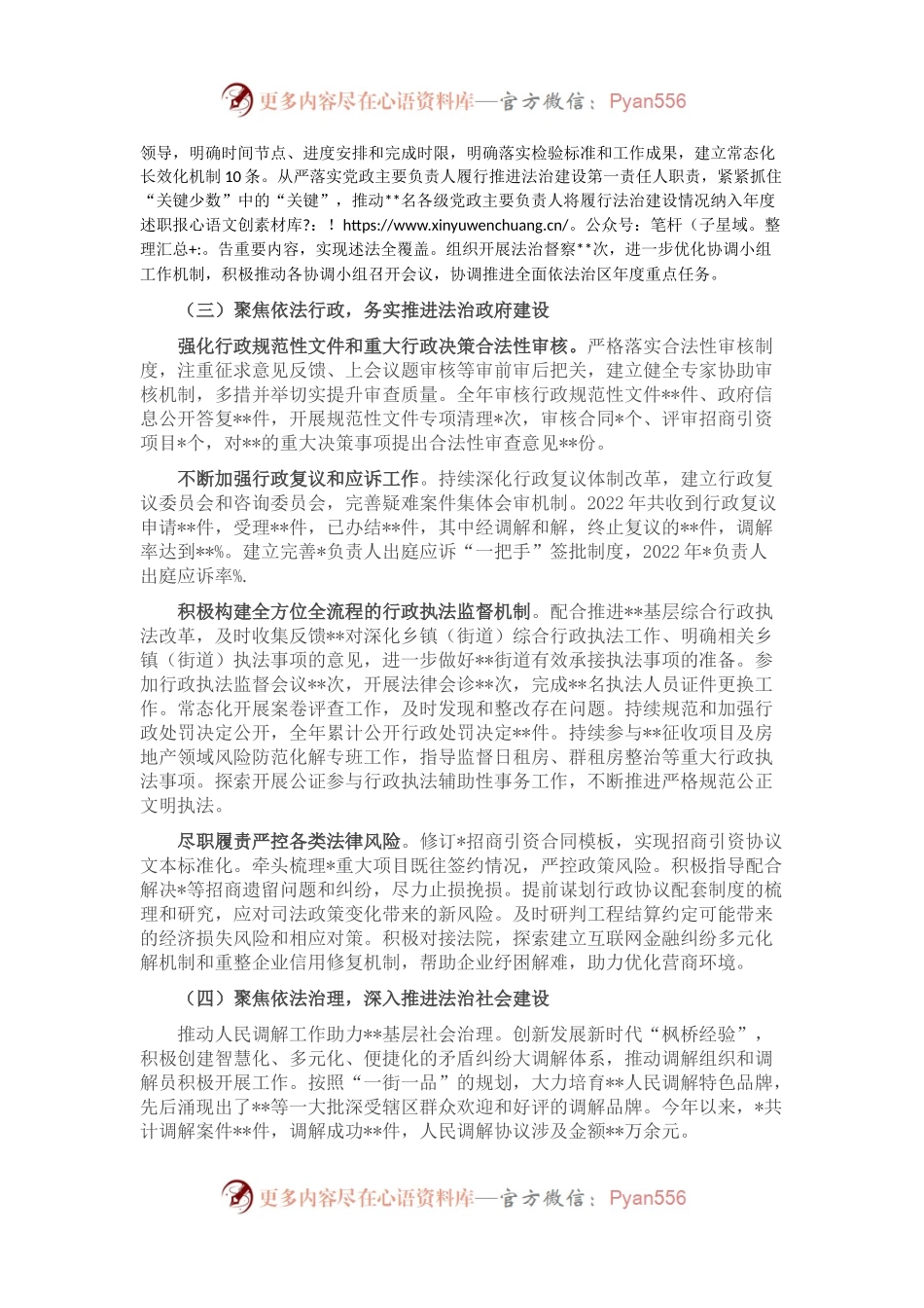 区司法局2022年度工作总结及2023年工作打算.docx_第2页