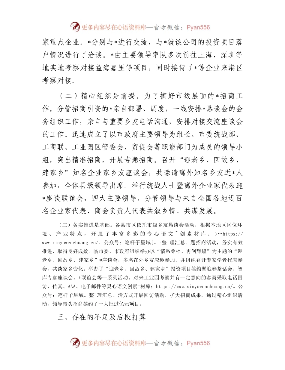 关于招商引资工作情况的汇报.docx_第2页