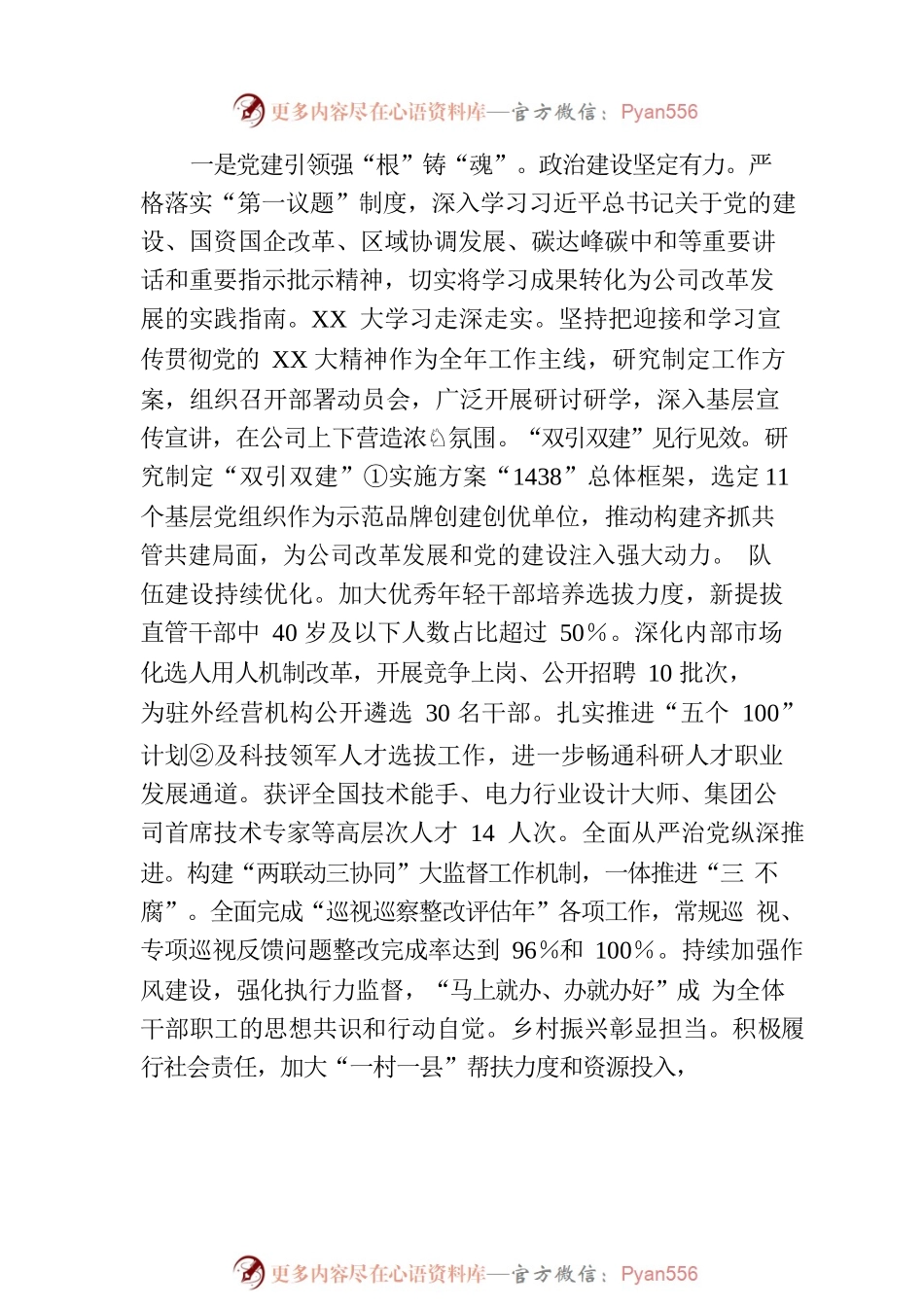关于国企负责人主题教育的党课材料.docx_第2页