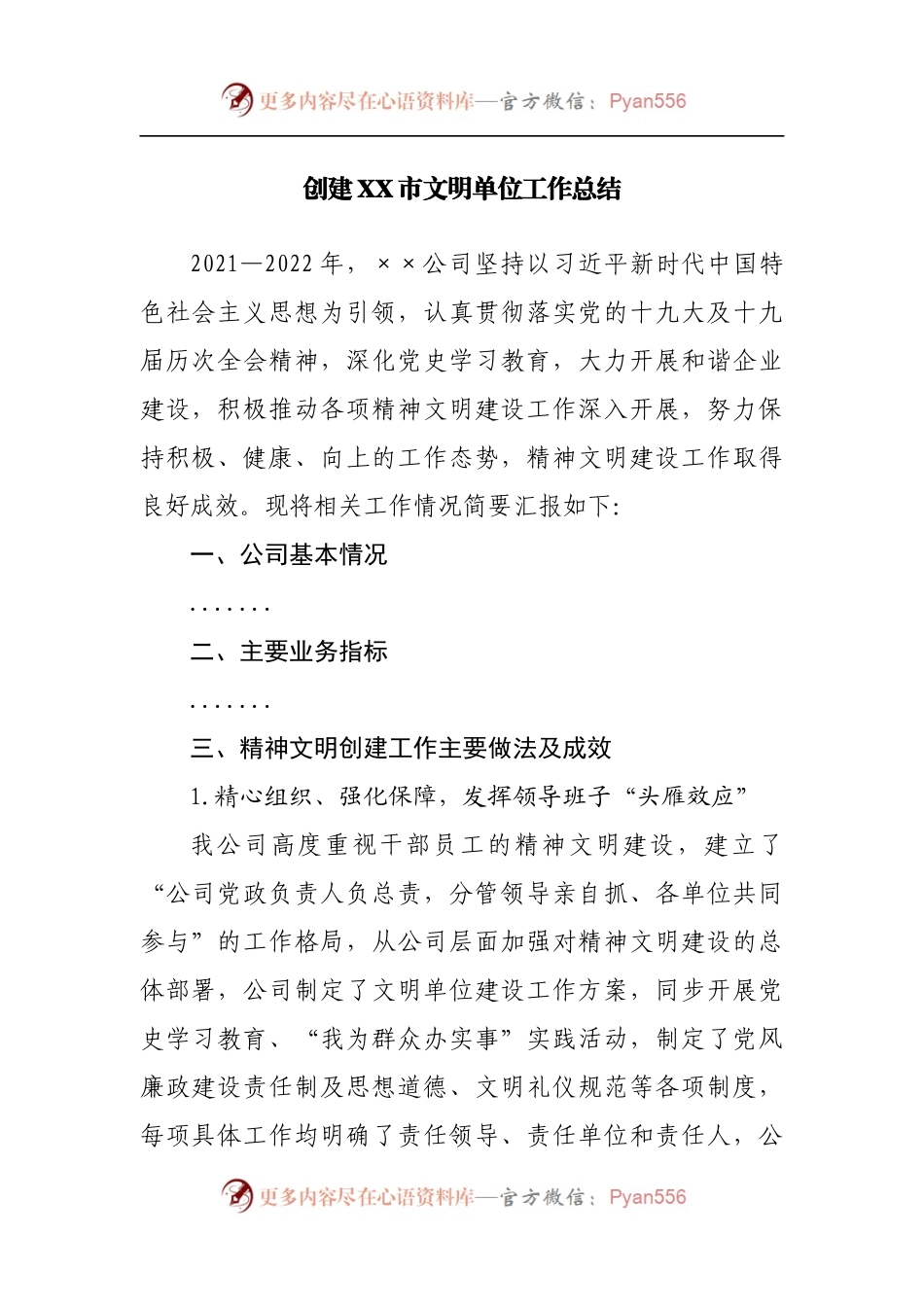 创建文明单位工作总结.docx_第1页