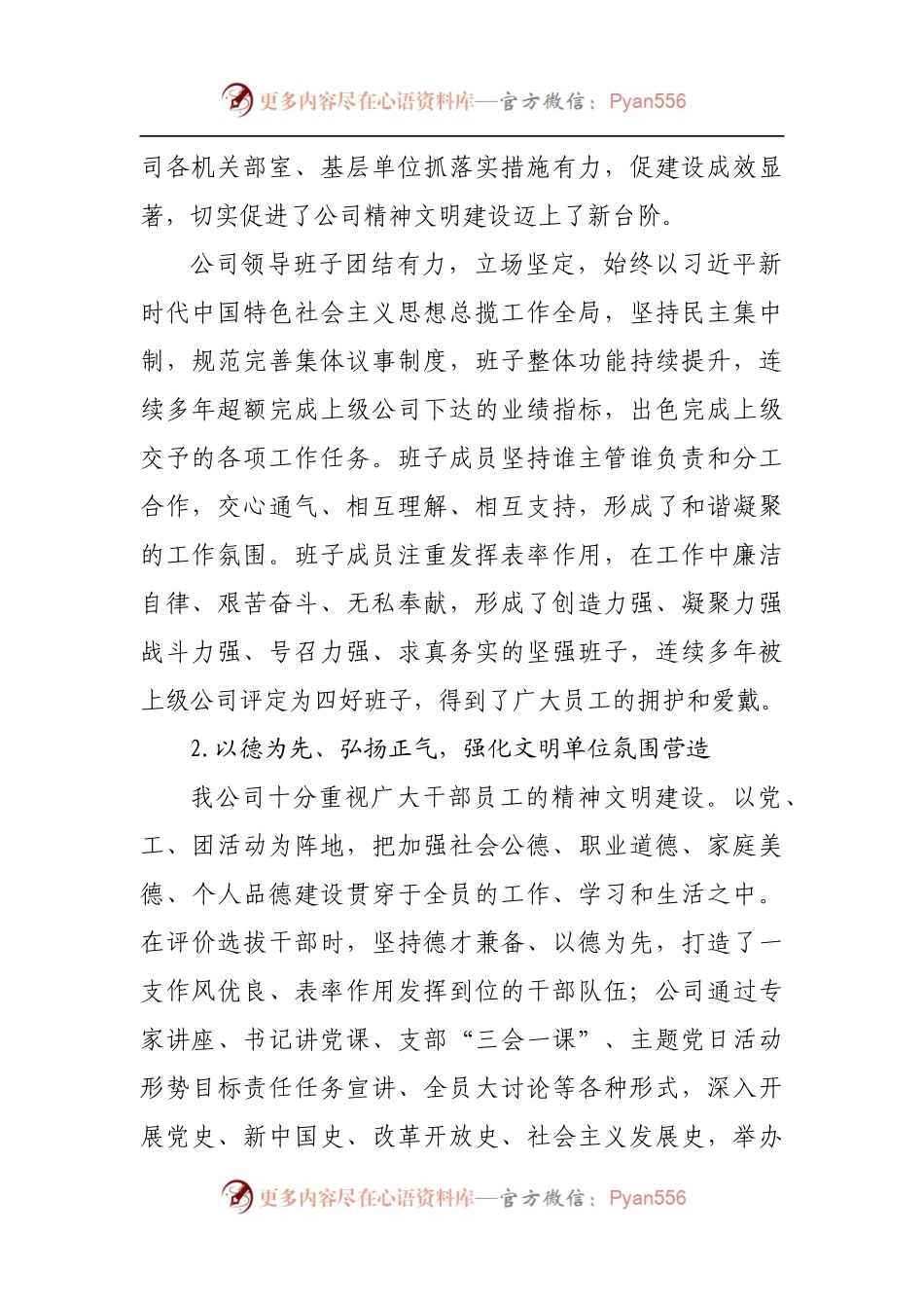 创建文明单位工作总结.docx_第2页