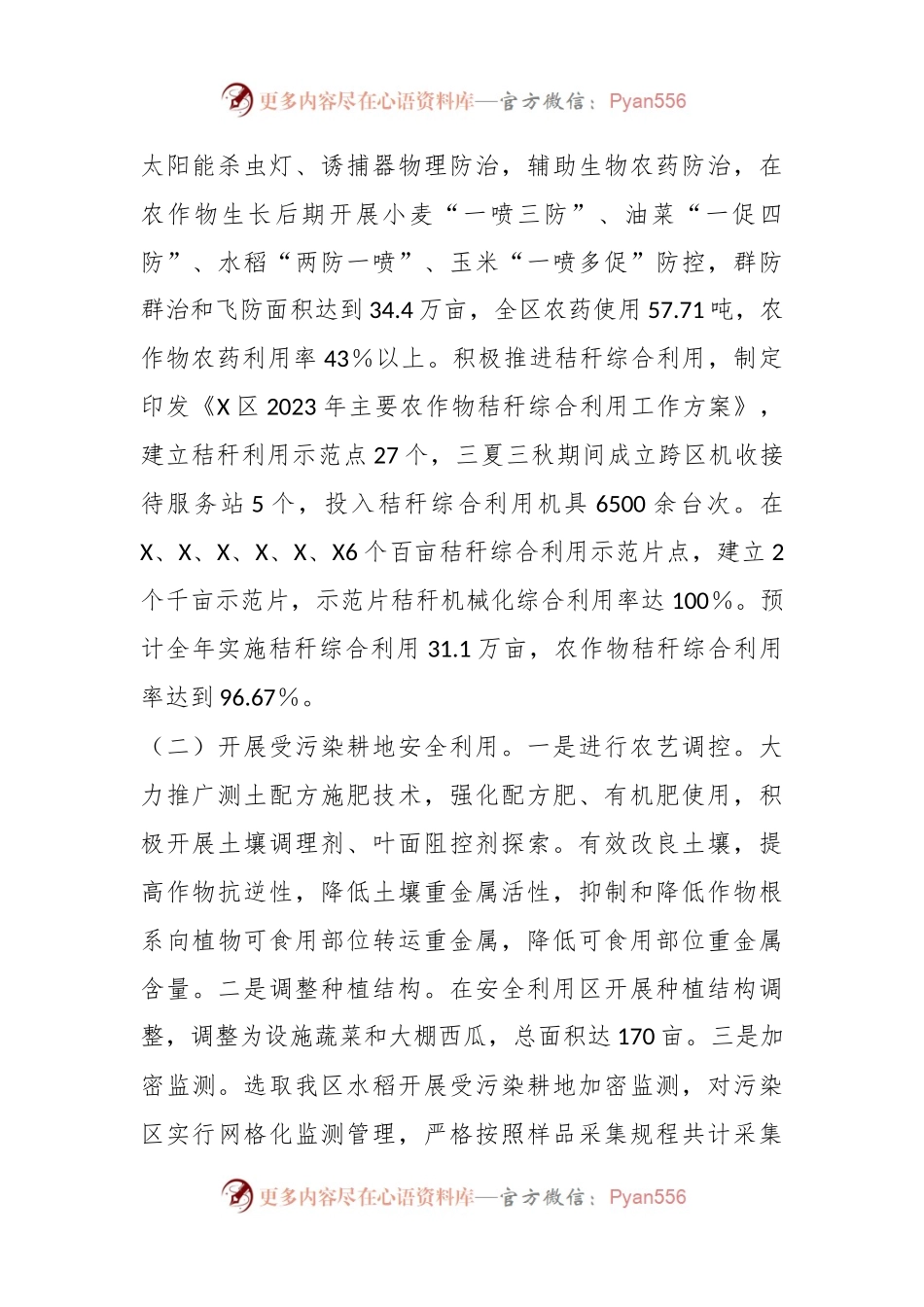 区农业农村局2023年度生态环境保护工作专题报告.docx_第2页