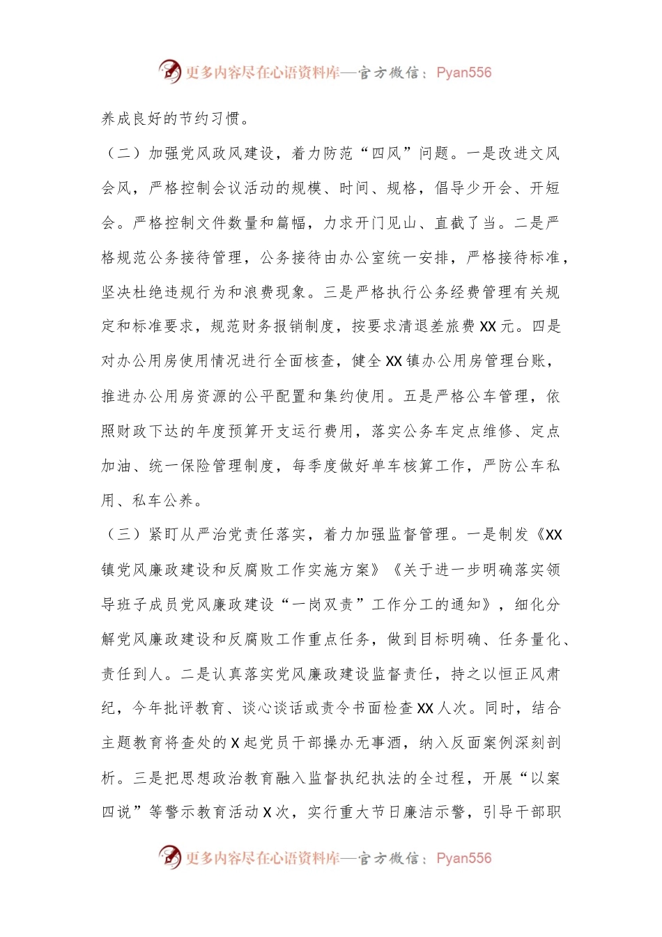 关于贯彻落实中央八项规定及其实施细则精神、《党政机关厉行节约反对浪费条例》规定自查整改情况报告.docx_第2页