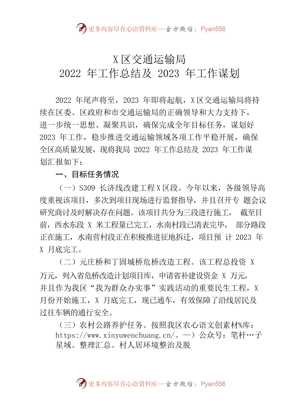 卫滨区交通运输局2022年工作总结及2023年工作谋划.docx_第1页