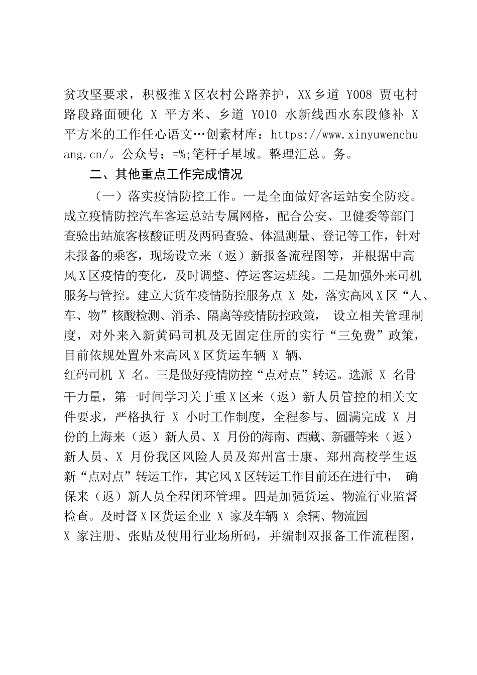 卫滨区交通运输局2022年工作总结及2023年工作谋划.docx_第2页