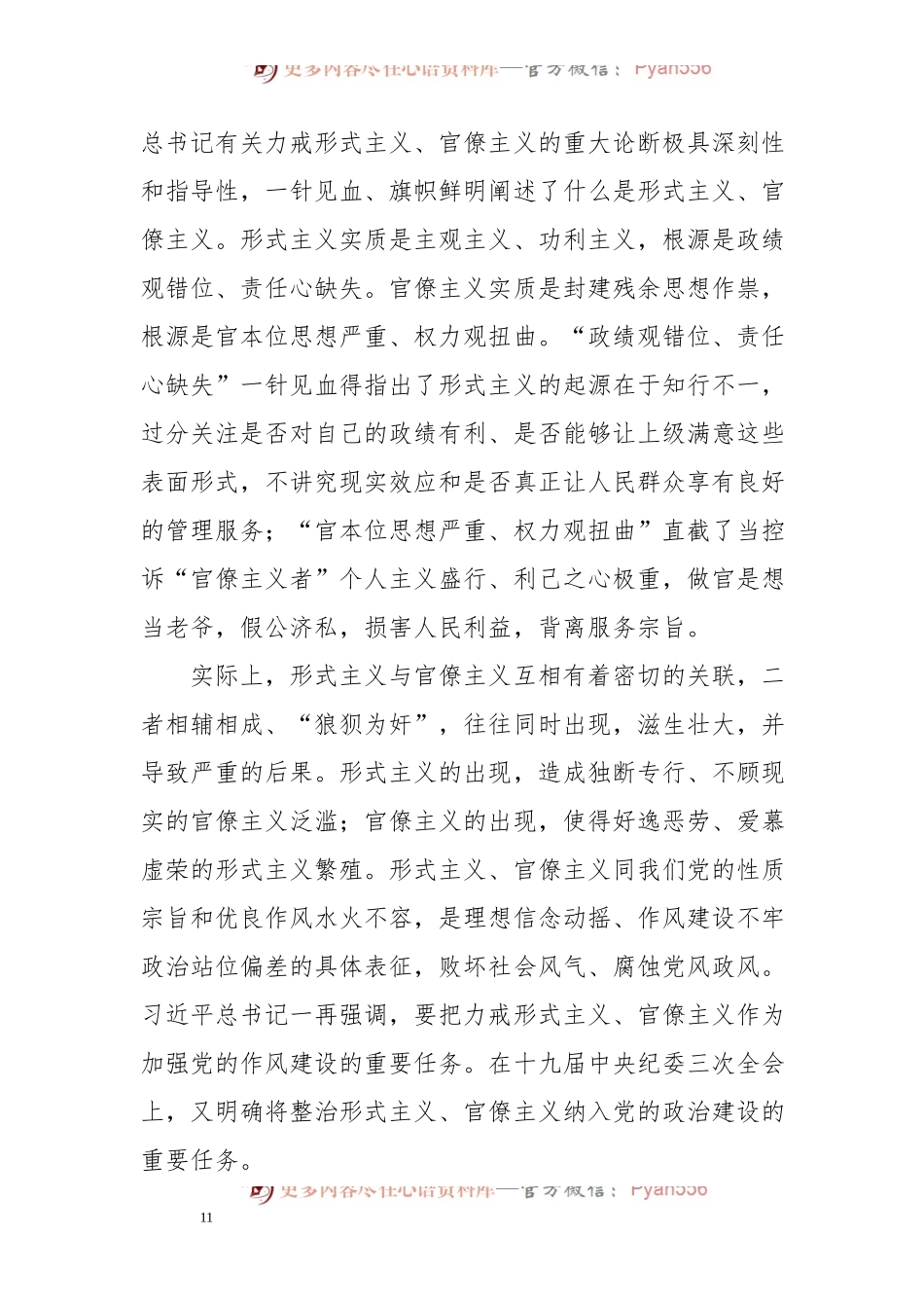 关于高校常态化整治形式主义、官僚主义机制研究报告（高校）.docx_第2页