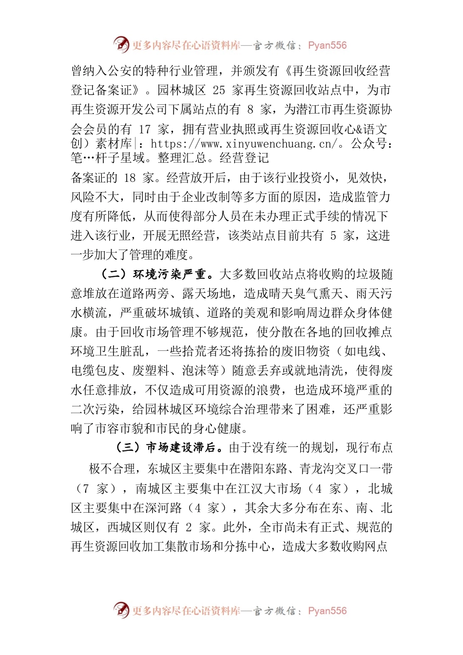 再生资源回收体系调查报告.docx_第2页
