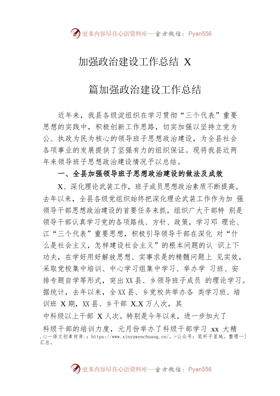 加强政治建设工作总结4篇.docx_第1页