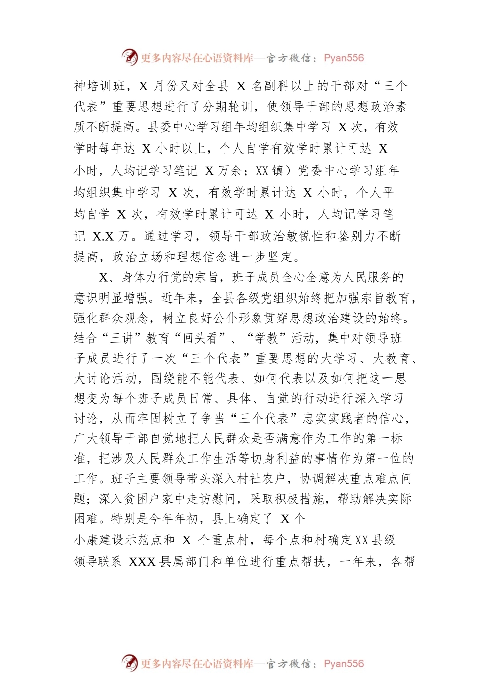 加强政治建设工作总结4篇.docx_第2页