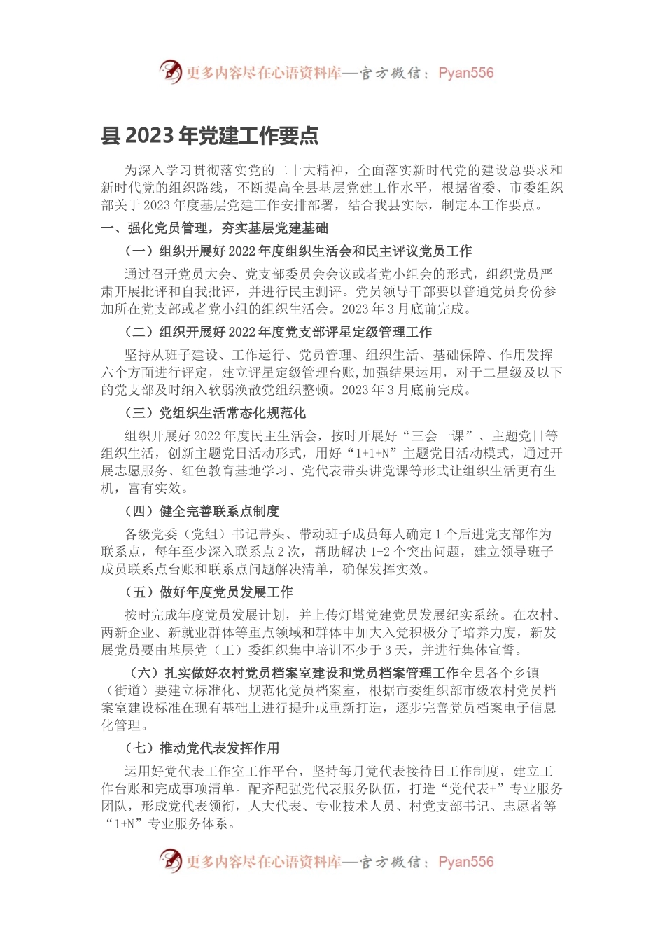县2023年党建工作要点.docx_第1页