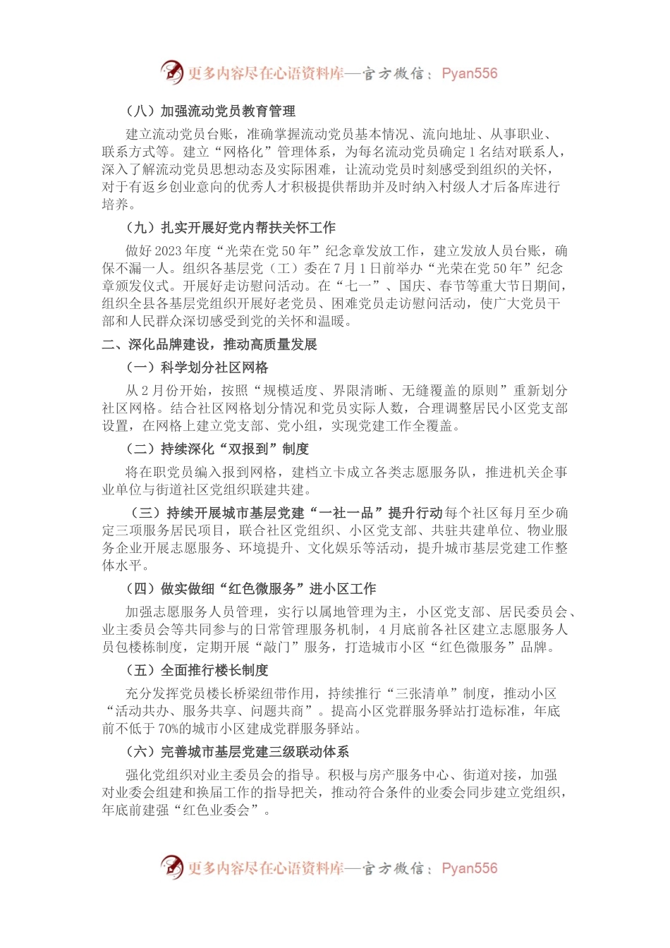 县2023年党建工作要点.docx_第2页