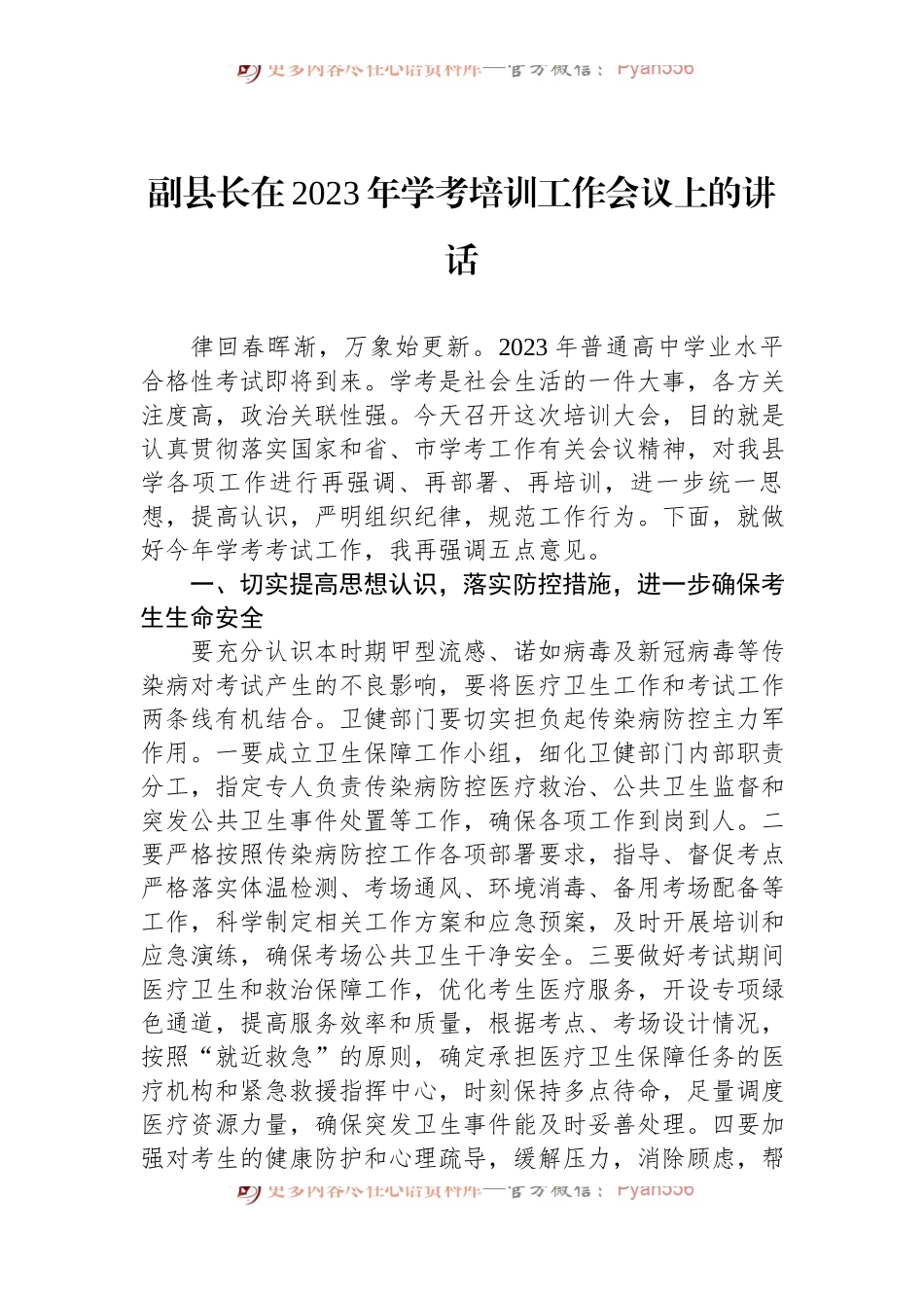 副县长在2023年学考培训工作会议上的讲话.docx_第1页