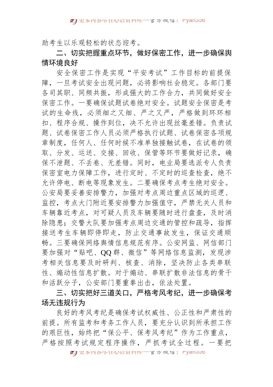 副县长在2023年学考培训工作会议上的讲话.docx_第2页