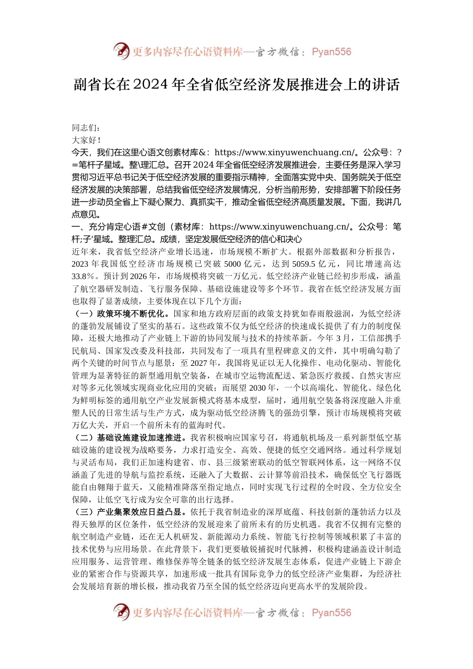 副省长在2024年全省低空经济发展推进会上的讲话.docx_第1页