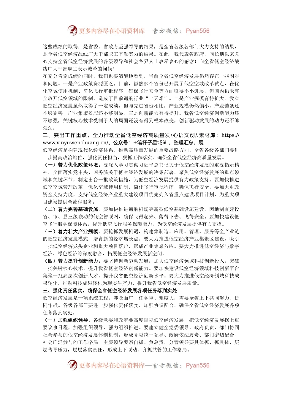 副省长在2024年全省低空经济发展推进会上的讲话.docx_第2页