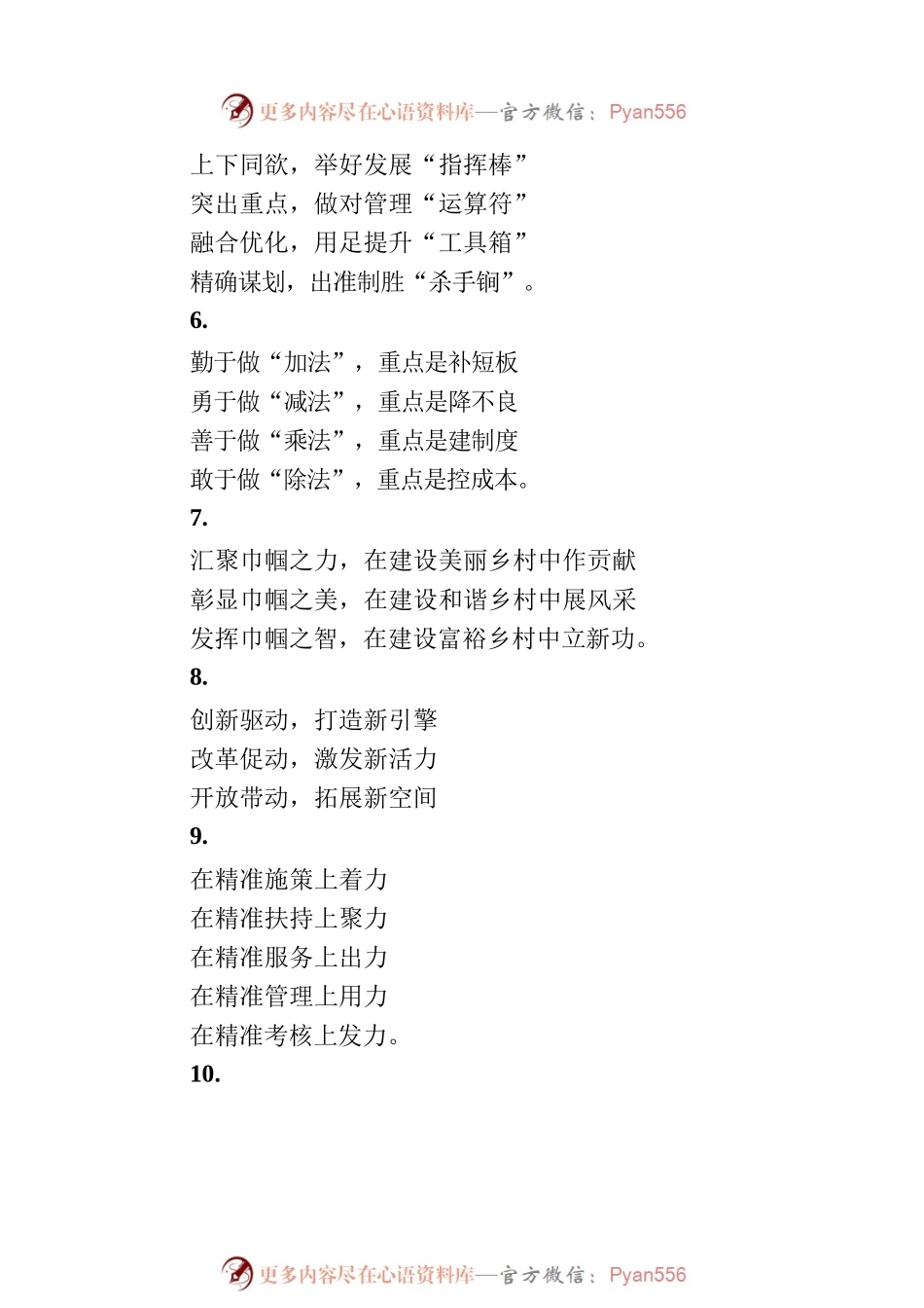 关于政务信息的写作提纲29例.docx_第2页