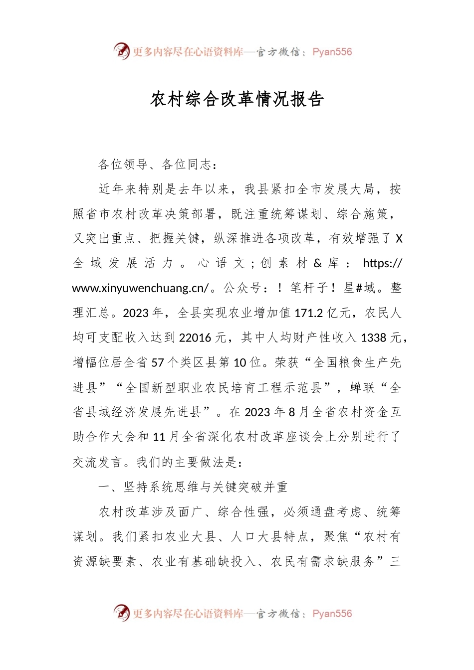 农村综合改革情况报告.docx_第1页
