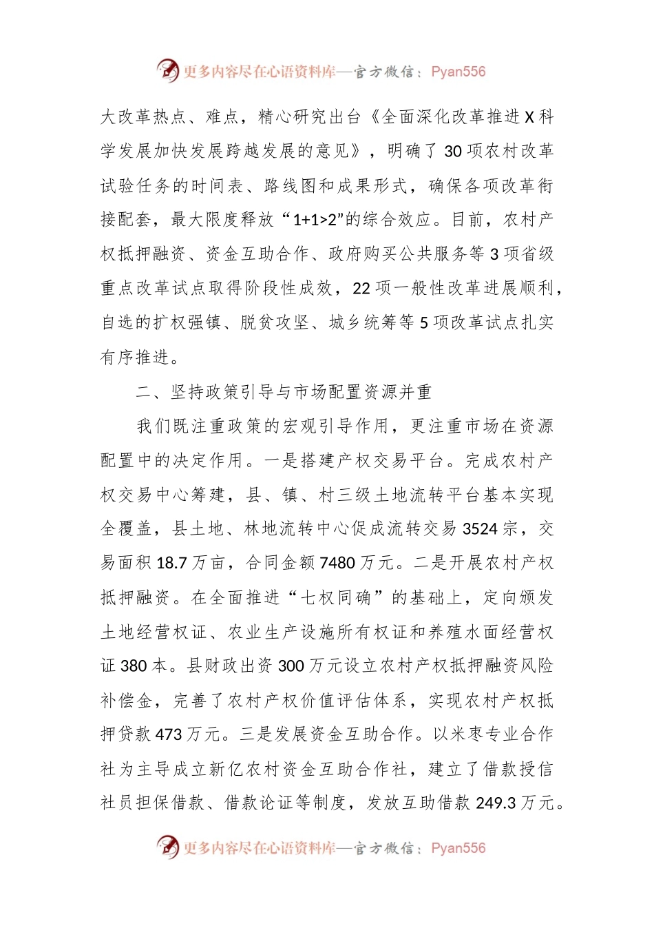 农村综合改革情况报告.docx_第2页