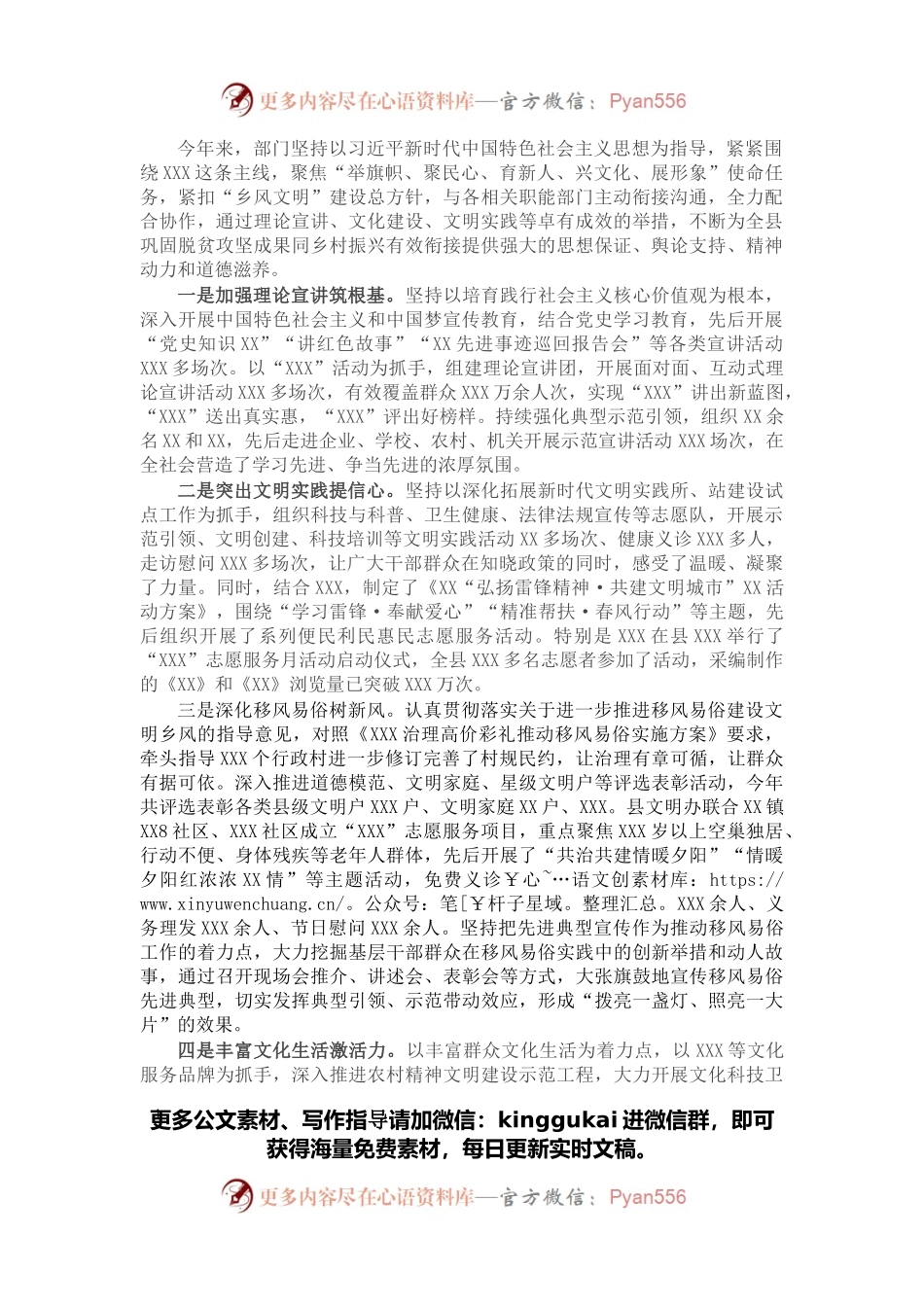 关于推进乡村文化振兴的汇报材料.docx_第1页