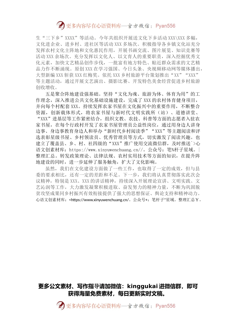 关于推进乡村文化振兴的汇报材料.docx_第2页