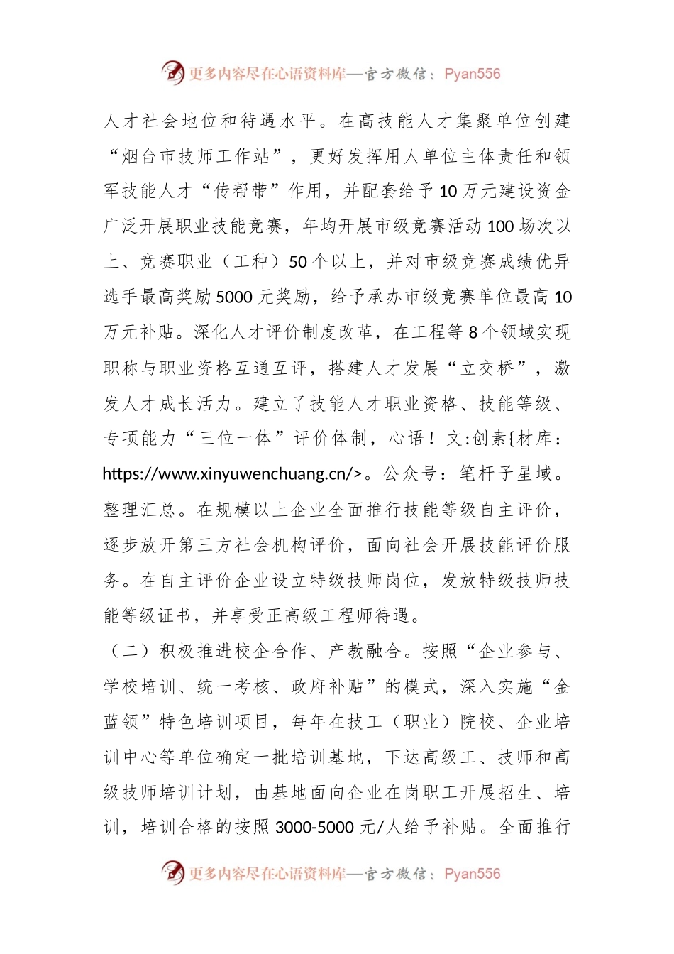 关于“进一步加强一线技术工人队伍建设的建议”的答复.docx_第2页