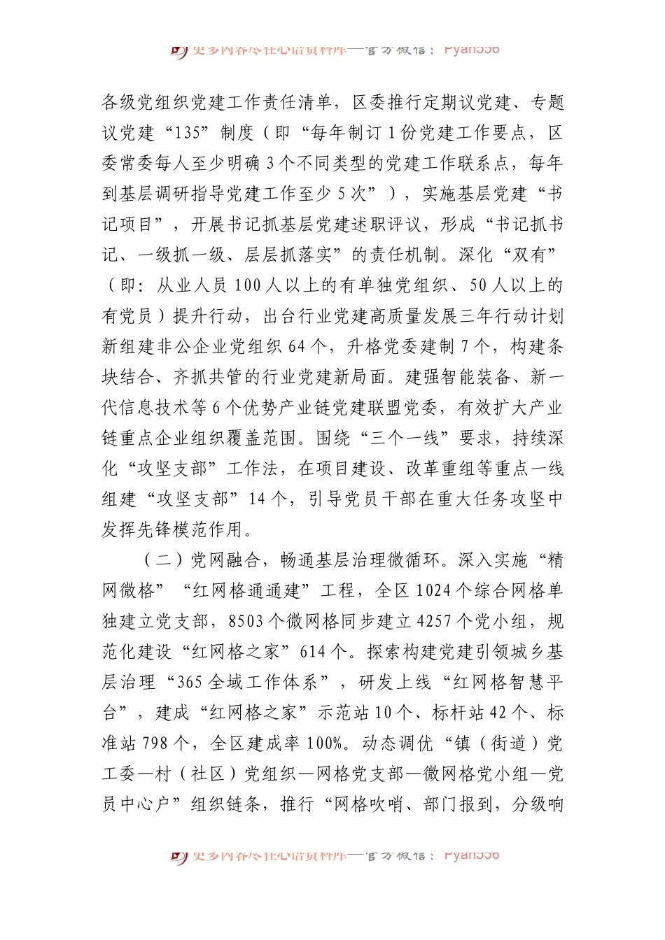 关于区域社会治理现代化推进情况汇报.docx_第2页